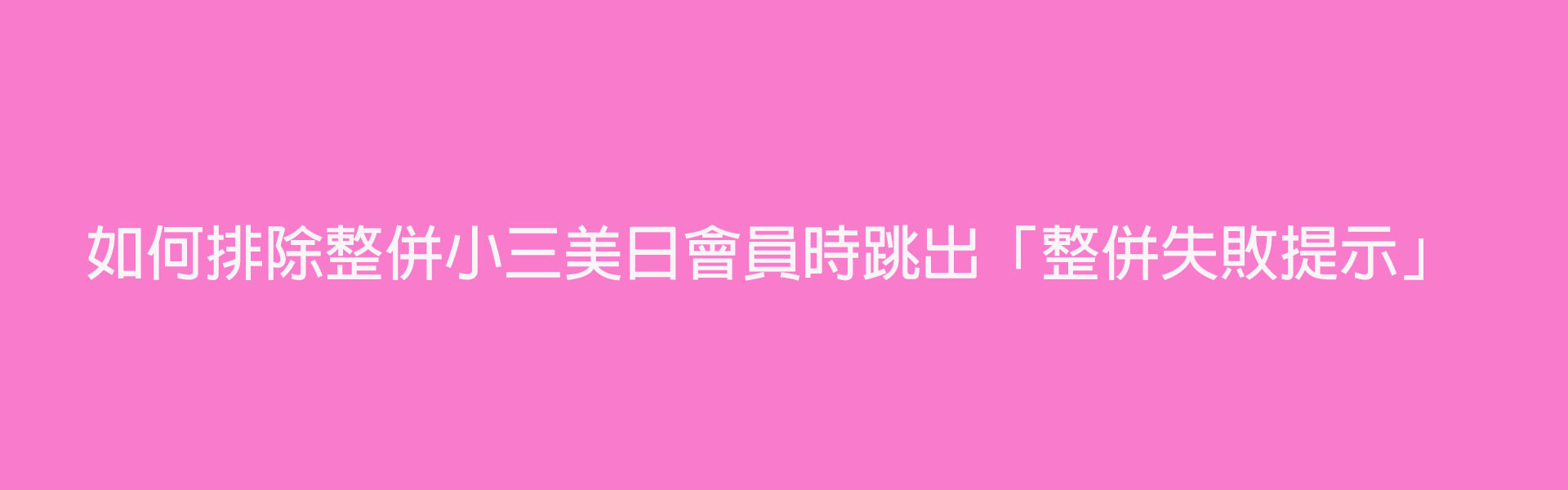 滿版banner