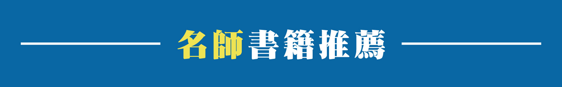 滿版banner