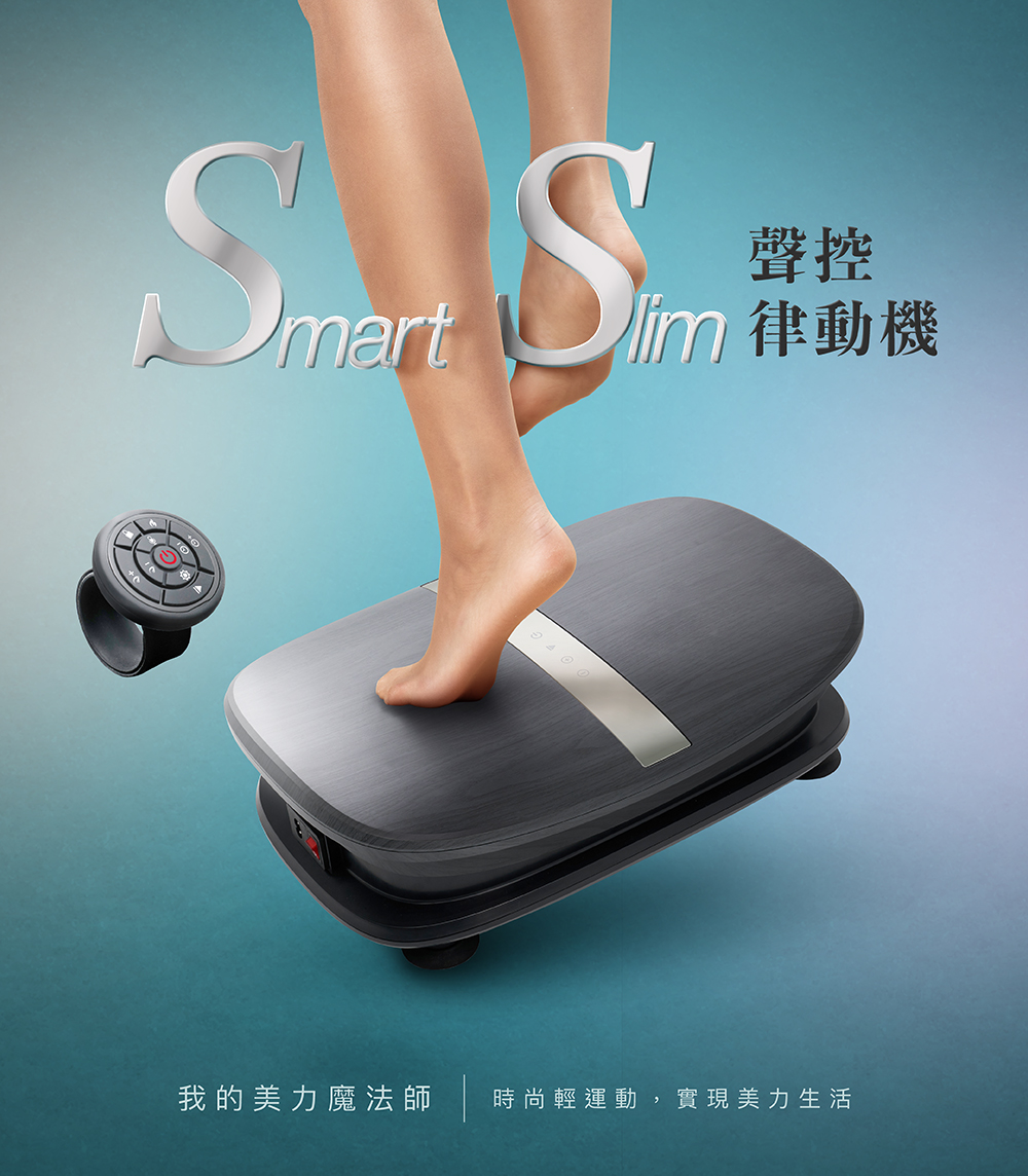Smart Slim 聲控垂直律動機 F-3601 產品外觀