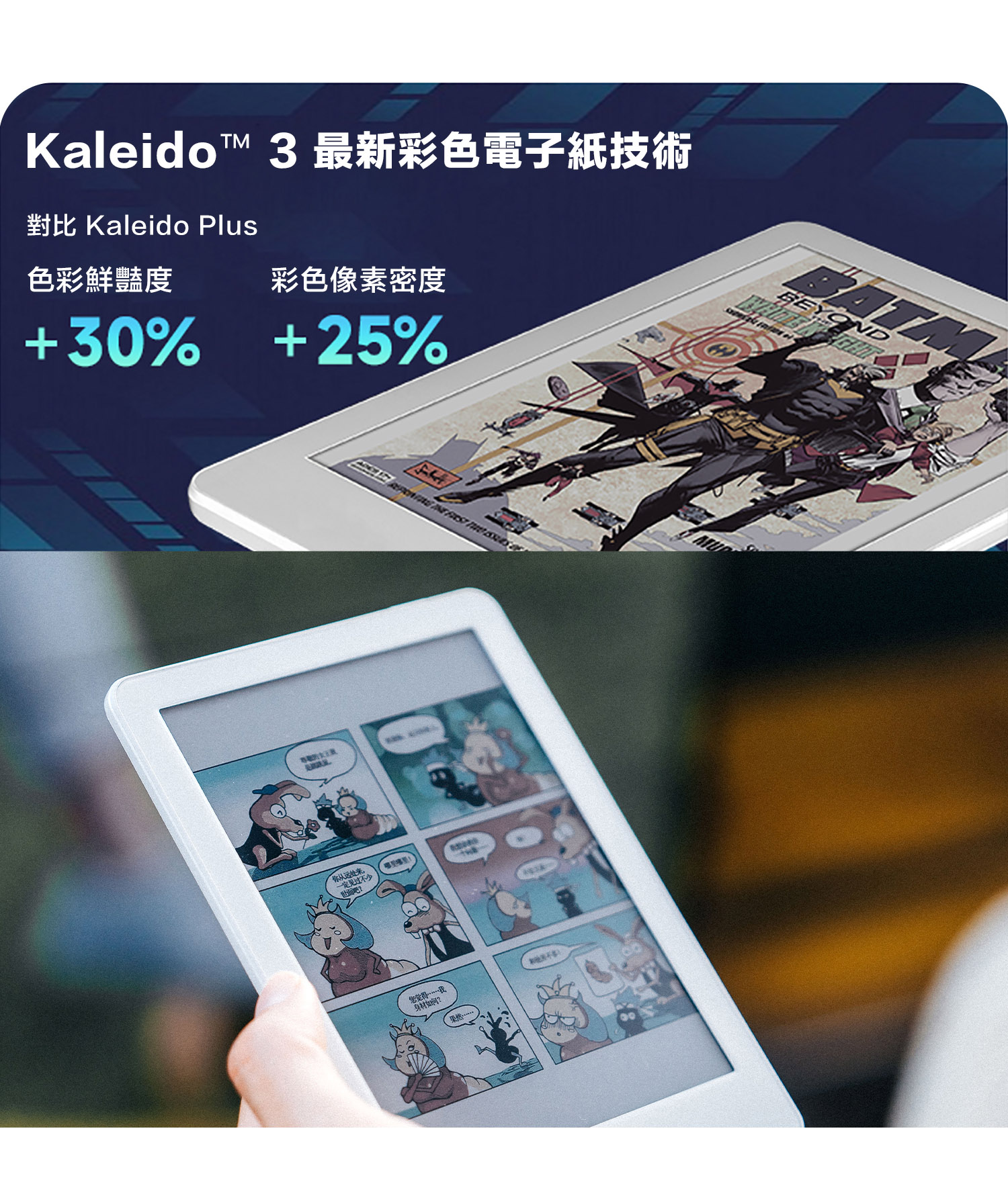 Kaleido™ 3最新彩色電子紙技術對比 Kaleido Plus色彩鮮豔度彩色像素密度30% +25%从远处来一定见过不少您觉得我身材