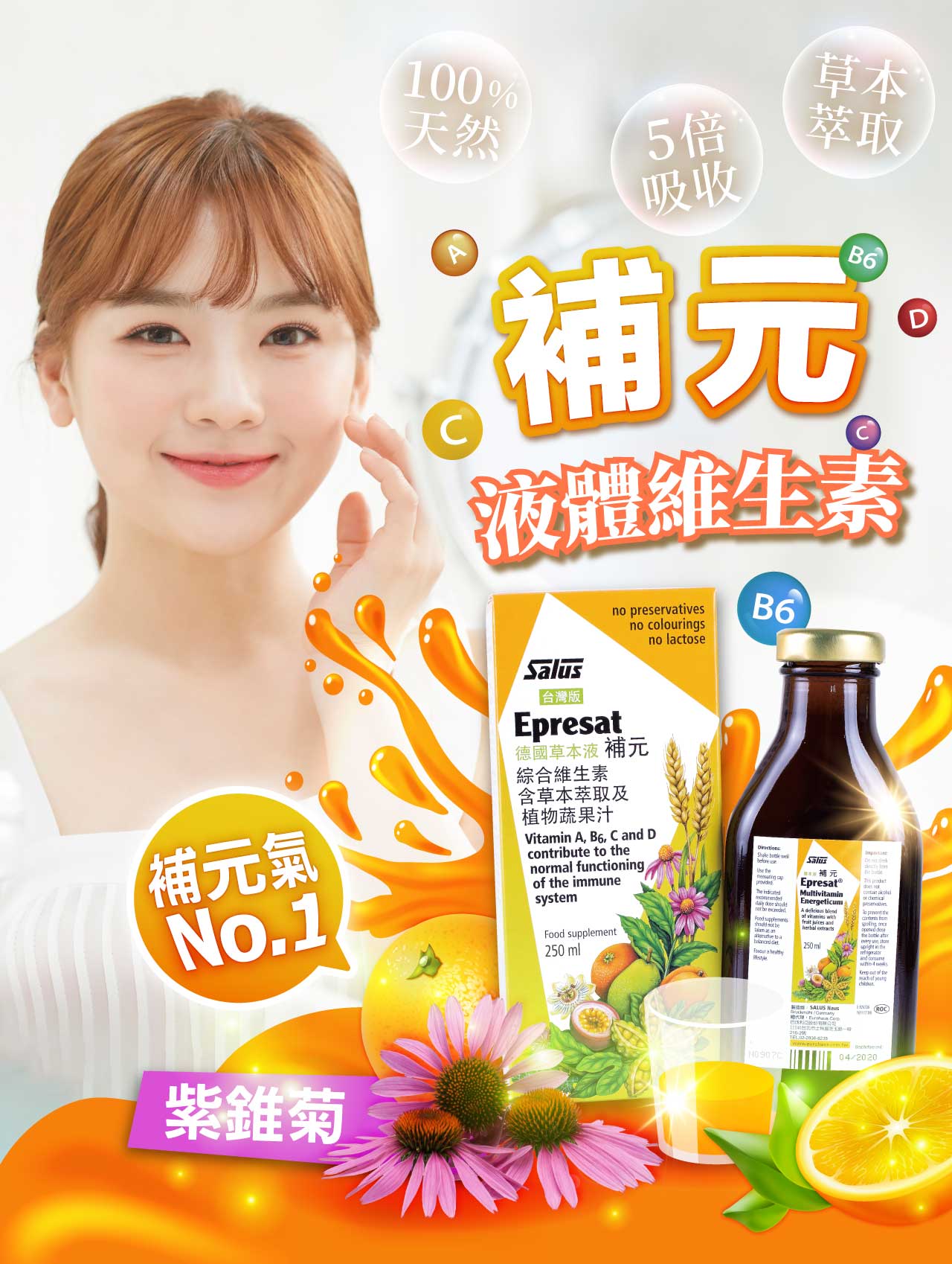 100%天然5倍吸收草本萃取。液體維生素n no colouringsno lactoseB6補元氣No1紫錐菊台灣版Epresat德國草本液 補元綜合維生素含草本萃取及植物蔬果汁Vitamin A B6   Dcontribute to nmal functioning  immunesystem supplement250ml   provided   Food   betaken  an Salus補元EpresatⓇMultivitaminEnergeticumA  of  with  herbal extracts250mlthe  or preservativeso  theand   of theSALUS 04/2020.