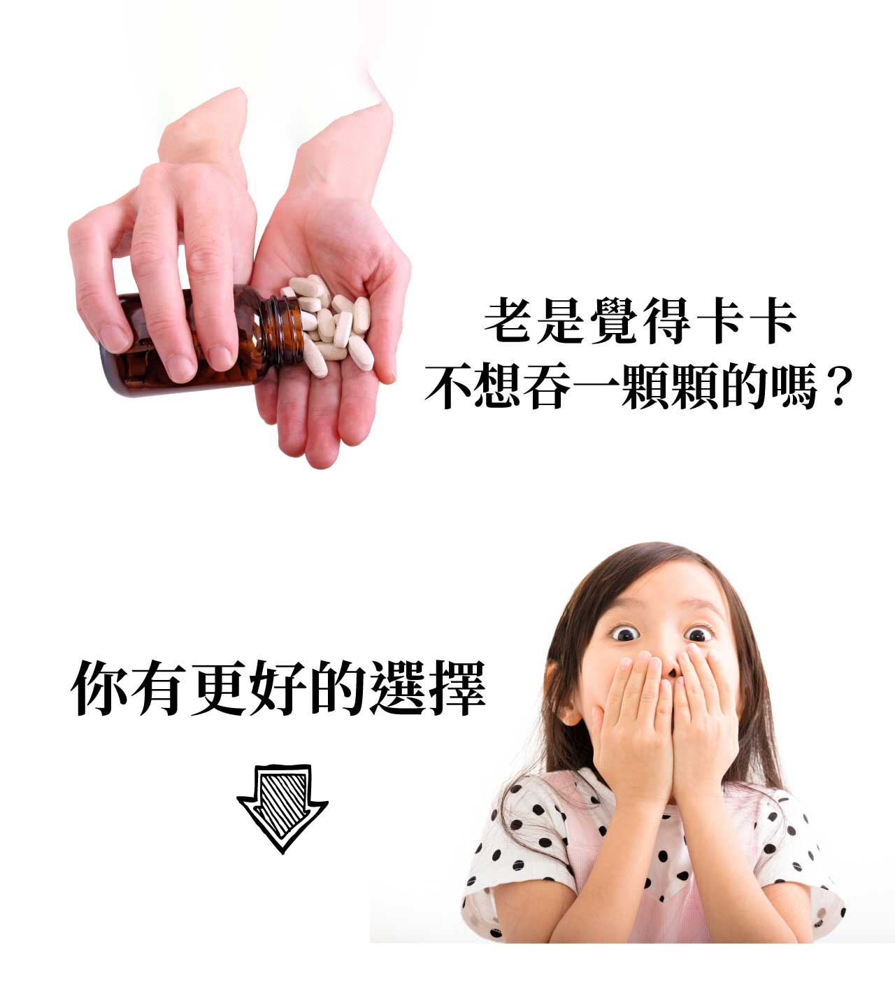 老是覺得卡卡不想吞一顆顆的嗎?你有更好的選擇