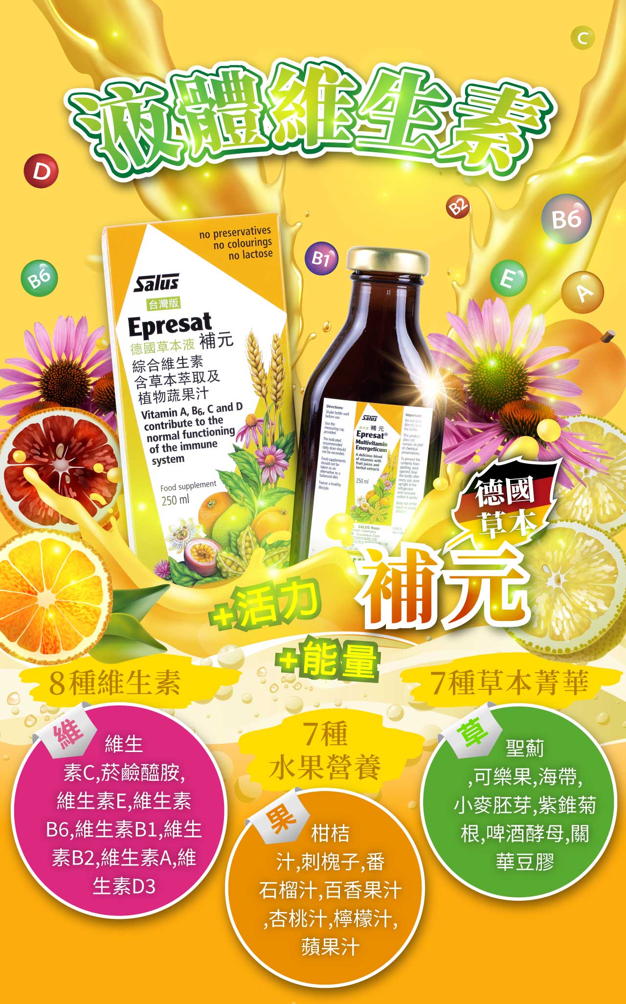 Dno prservtivesno colourgsno lacseB1Salus台灣版Epresat德國草本液 補元綜合維生素含草本萃取及B2E 植物蔬果汁Vitamin A, B6, C d Dcontribute to nmal functioning  immunesystem supplement250ml8種維生素維維生素C,菸鹼醯胺,維生素E,維生素B6,維生素B1,維生素B2,維生素A,維生素D3活力 e  provided     Food   be  an to a  a Salus 補元MultivitaminEnergeticumA  blendof vitamins with juices and extracts250ml ImportantThis does not or To present the  the   use  in theand consume  of the of 德國草本補完能量7種水果營養果柑桔汁,刺槐子,番石榴汁,百香果汁,杏桃汁,檸檬汁,7種草本菁華草聖薊,可樂果,海帶,小麥胚芽,紫錐菊根,啤酒酵母,關華豆膠蘋果汁C