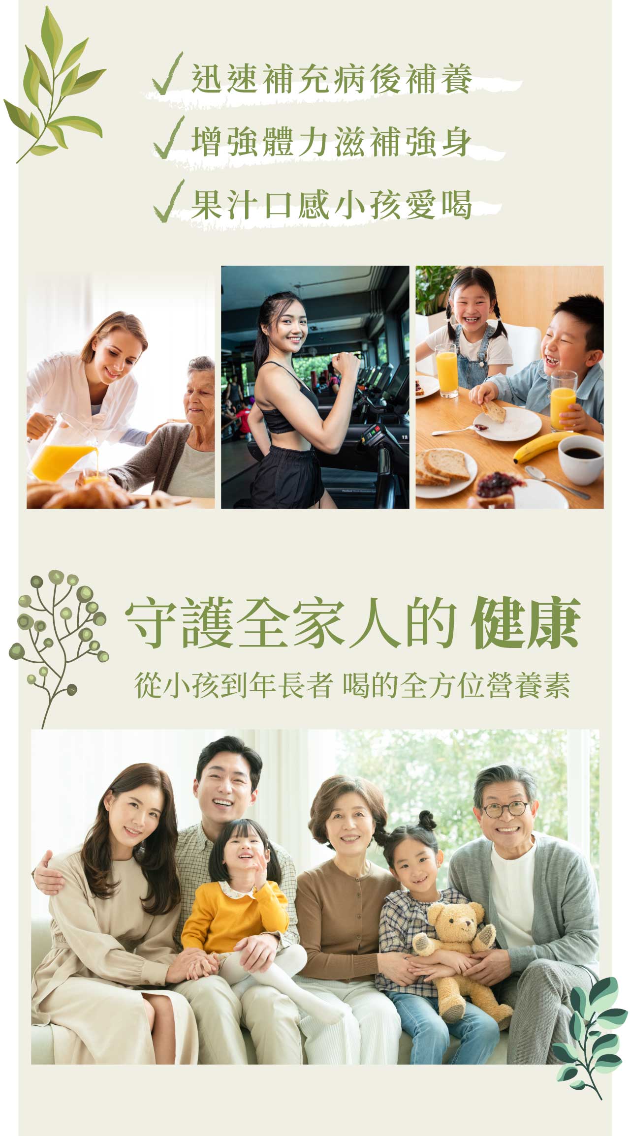 迅速補充病後補養√增強體力滋補強身√ 果汁口感小孩愛喝守護全家人的健康從小孩到年長者喝的全方位營養素