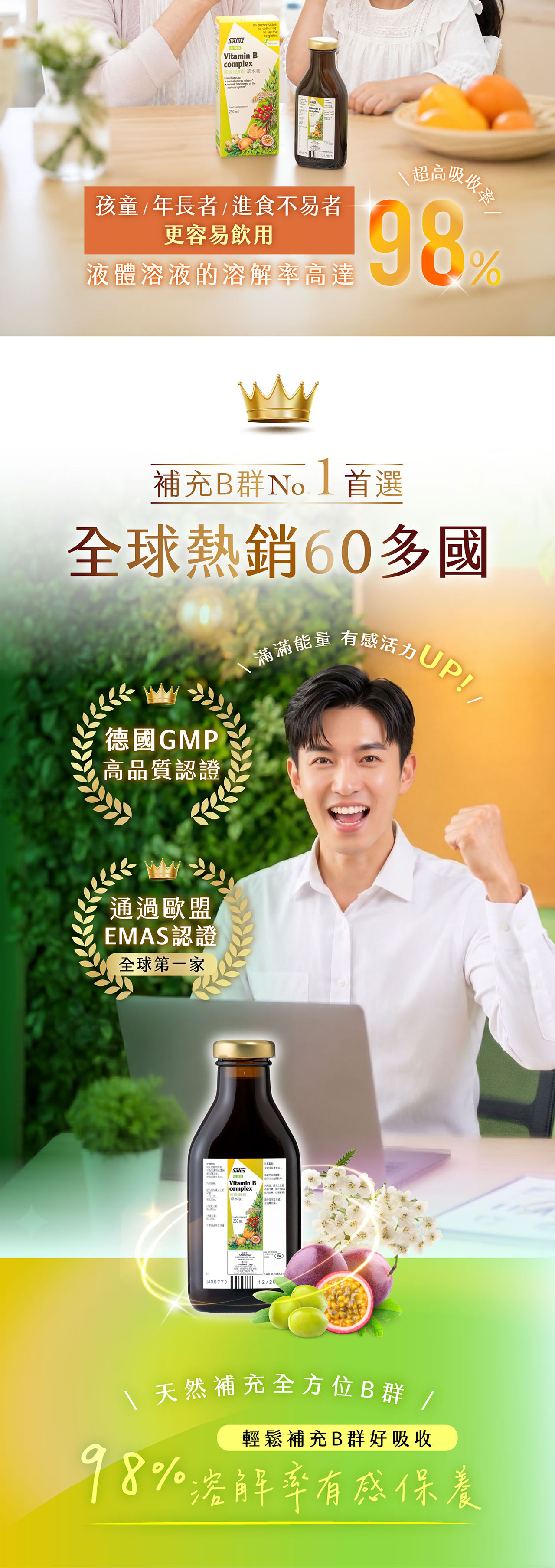 Salus preservatives colourings no glutenVimin complexB  ta functioning of Food 250 招商吸收98孩童/年長者/進食不易者更容易飲用液體溶液的溶解率高達補充B群首選全球熱銷60多國有感活力UP滿滿能量德國GMP高品質認證通過歐盟EMAS認證全球第一家SalusVitamin B complex液250mlW0877D12/20TW天然補充全方位B群 /輕鬆補充B群好吸收98%溶解率有感保養