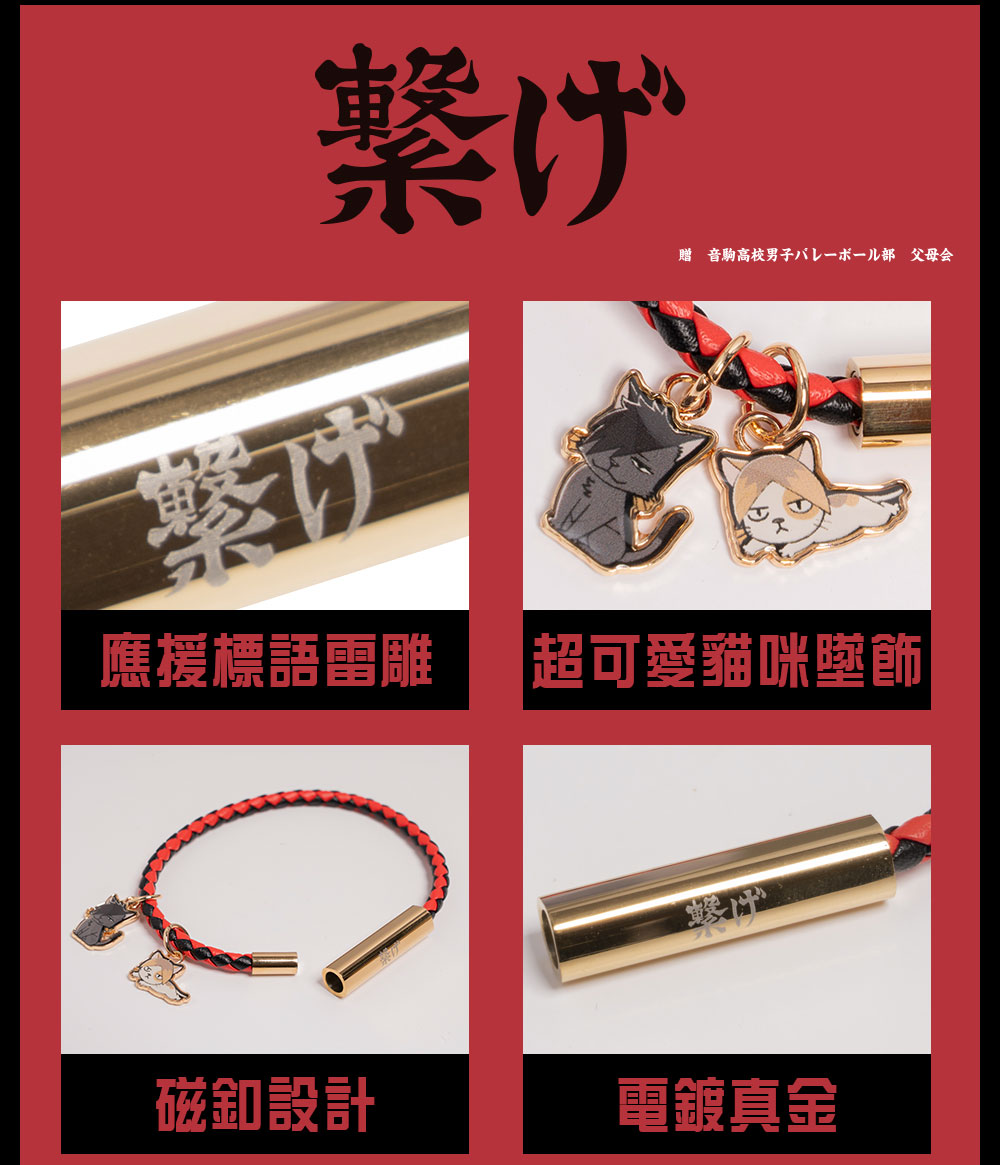 【排球少年】音駒高校 手鍊 #貓咪 HKU23K211NK
