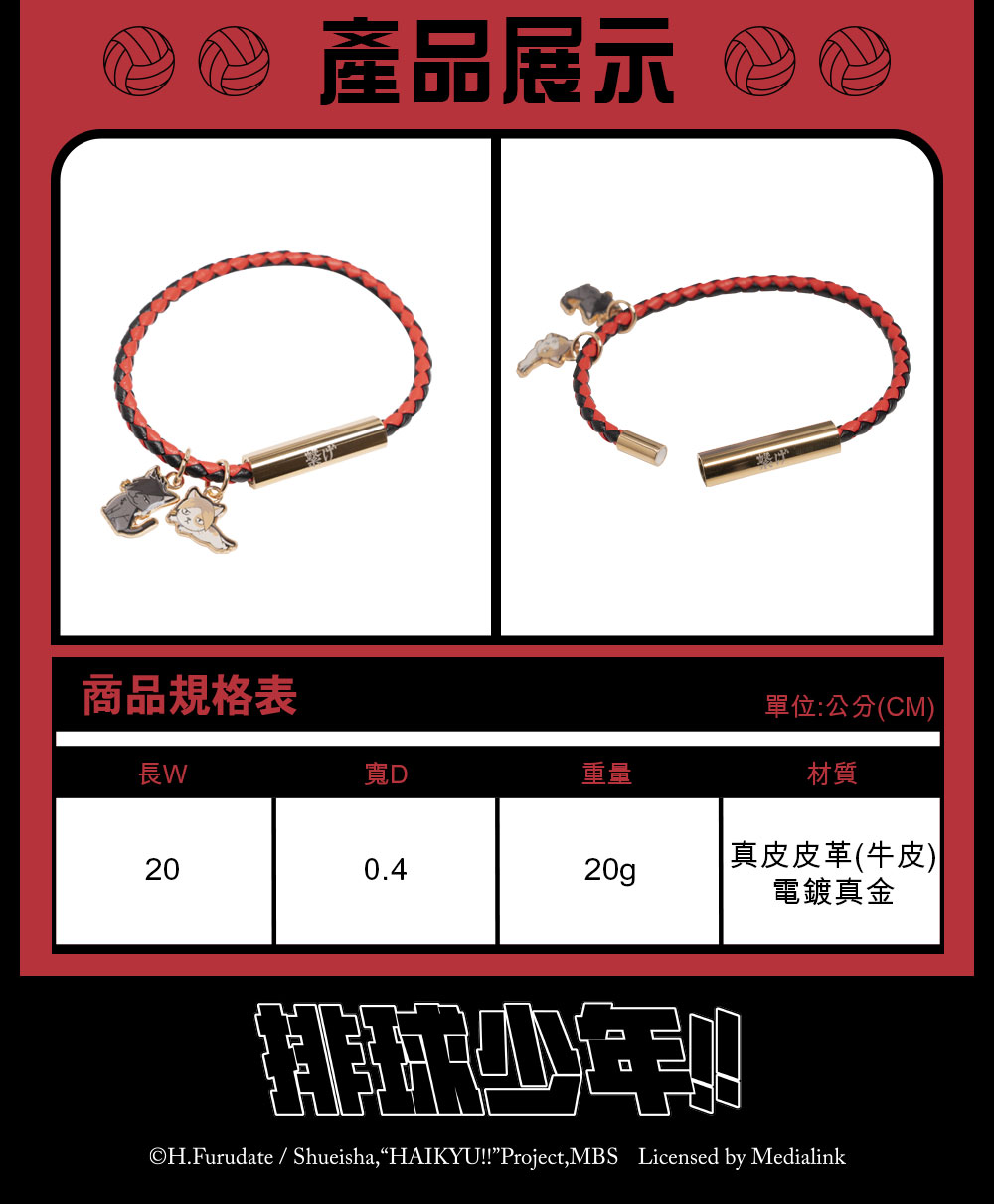 【排球少年】音駒高校 手鍊 #貓咪 HKU23K211NK