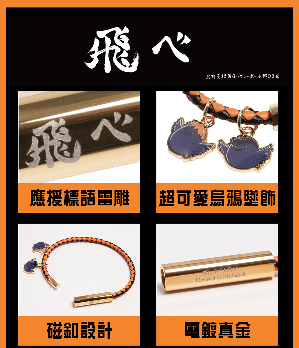 【排球少年】烏野高校 手鍊 #烏鴉 HKU23K211KA