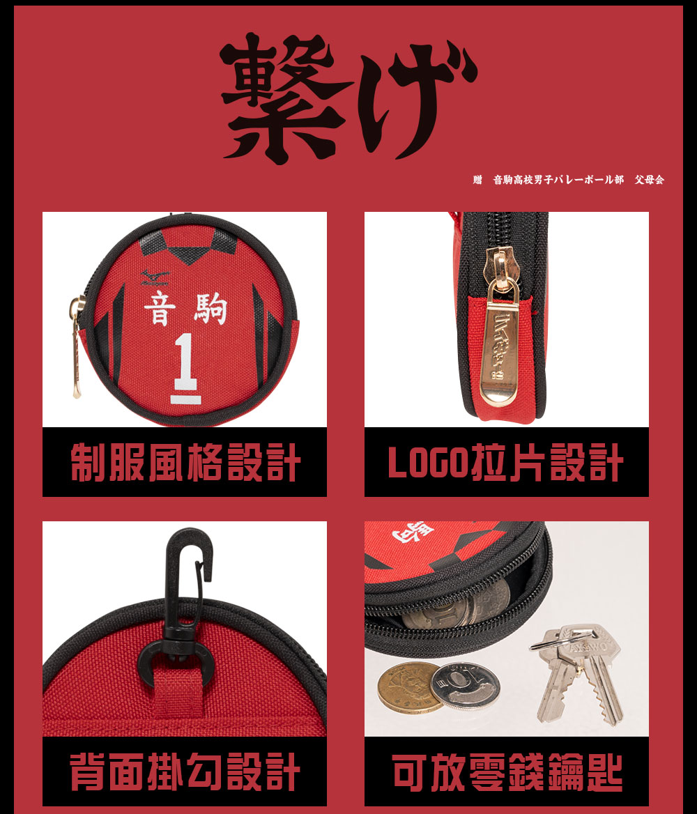 【排球少年】音駒高校 制服款零錢包 #1號 HKU23A17N01