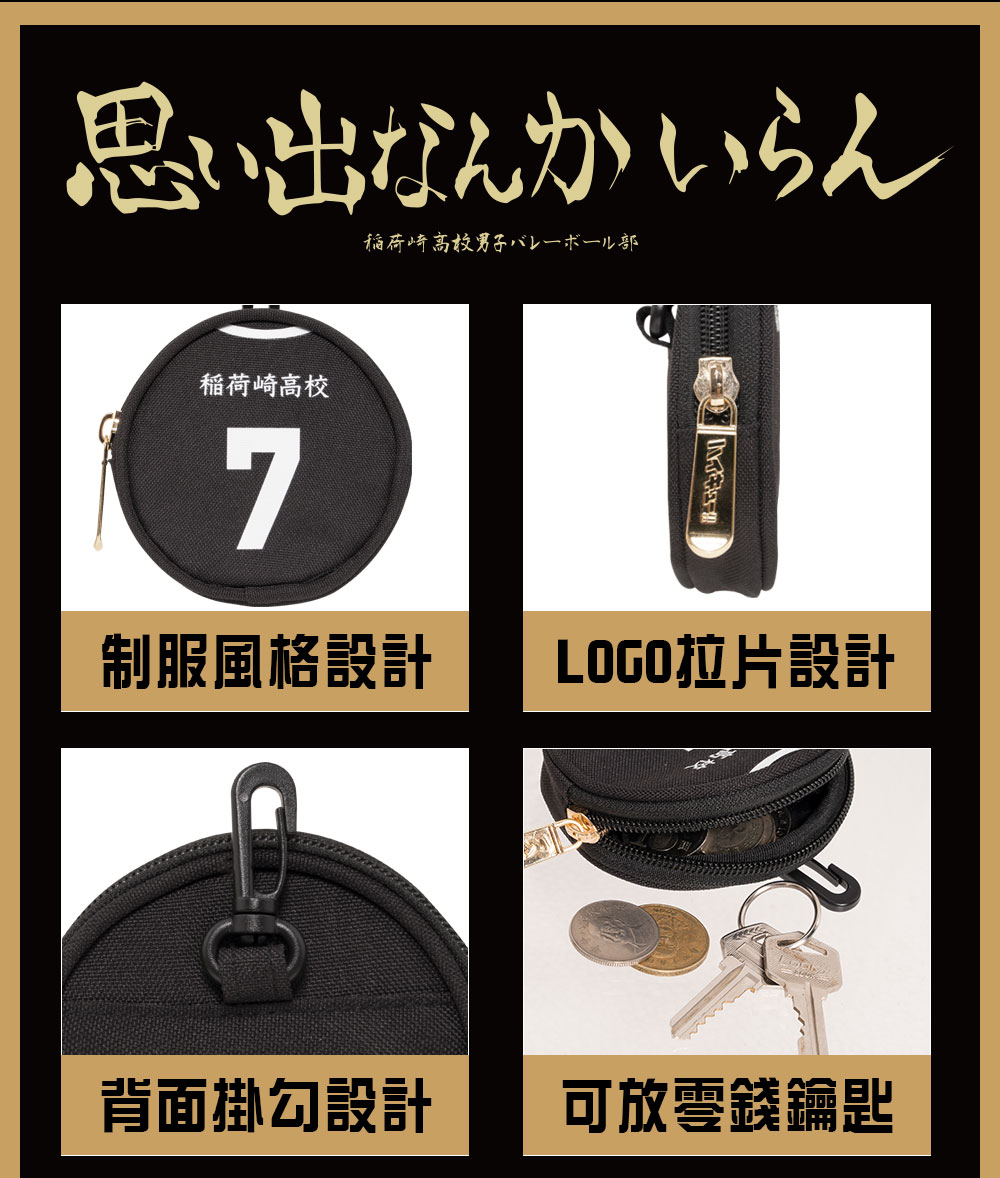 【排球少年】稻荷崎高校 制服零錢包 #7號 HKU23A17D07