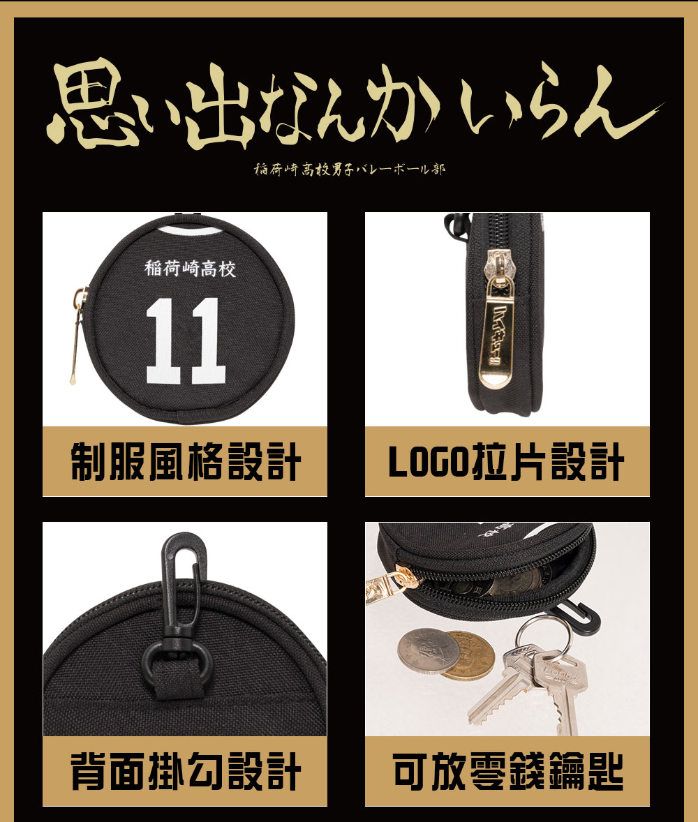 【排球少年】稻荷崎高校 制服零錢包 #11號 HKU23A17D11