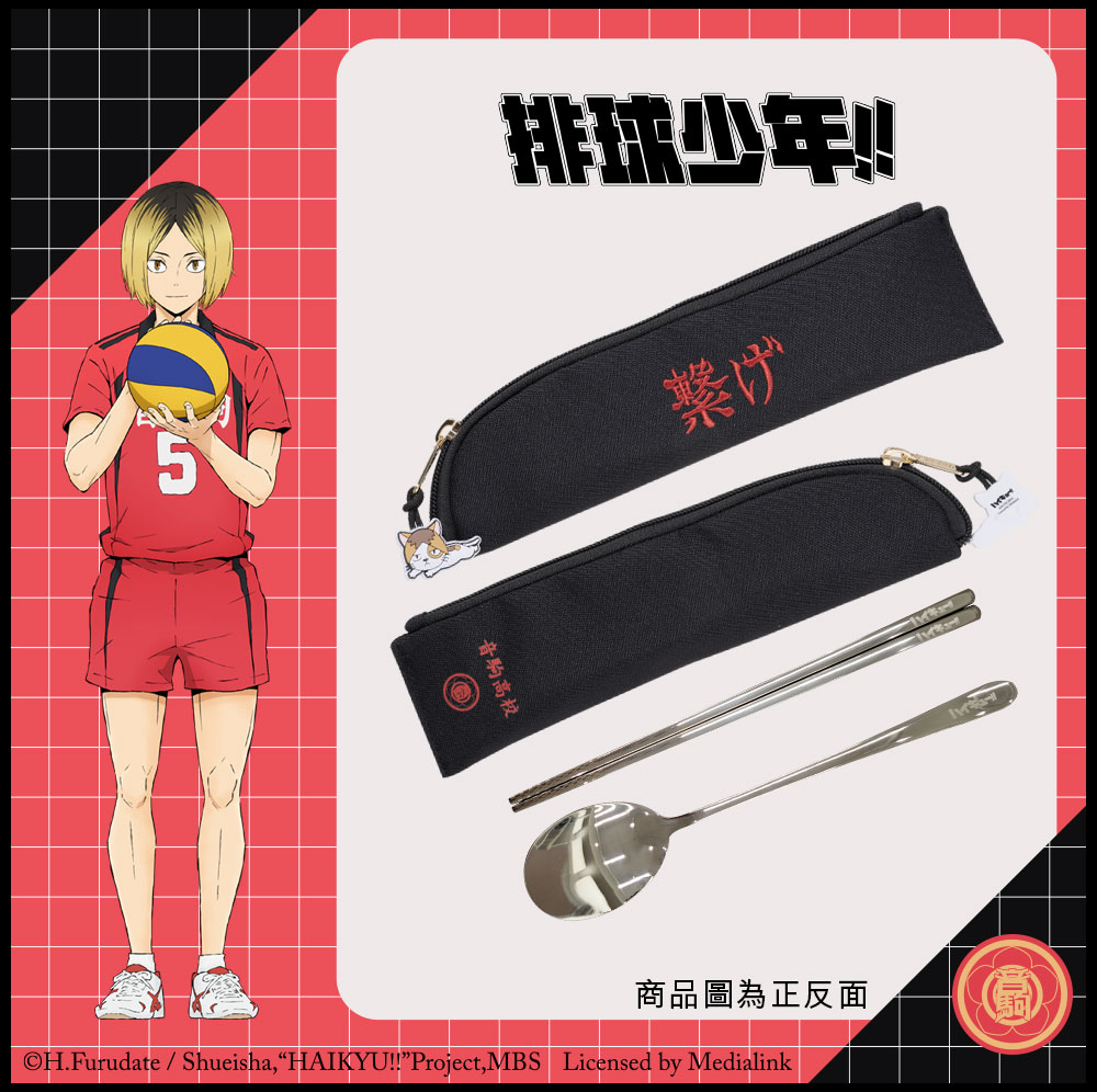 【排球少年】音駒高校 餐具套組 #應援標語 HKU23F412BK