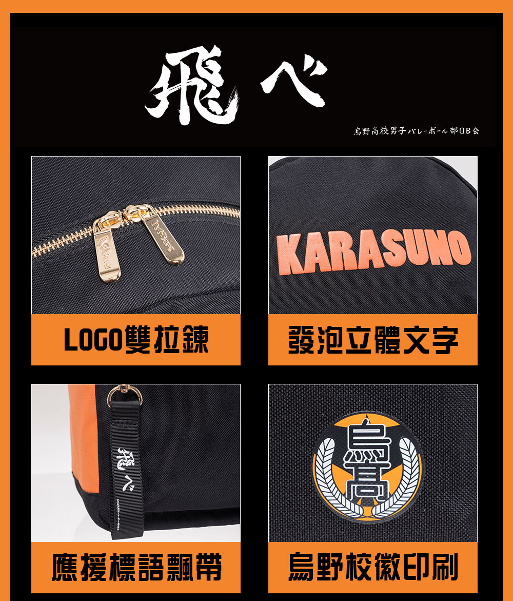 【排球少年】烏野高校 後背包 HKU23A201BK