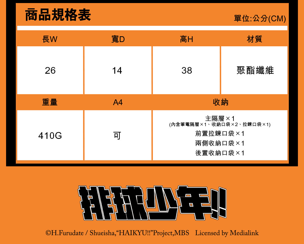 【排球少年】烏野高校 後背包 HKU23A201BK