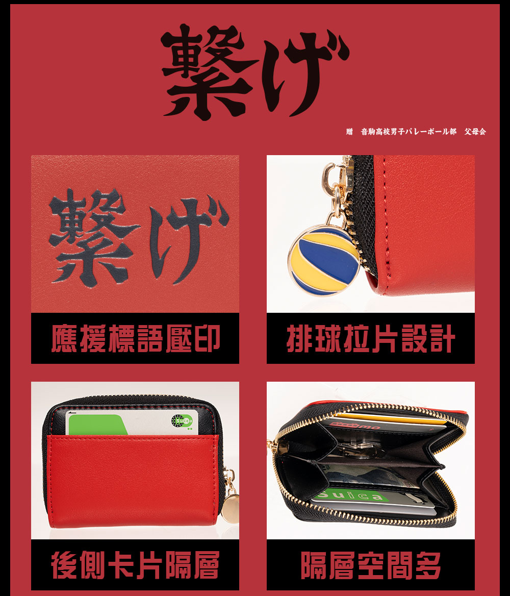 【排球少年】音駒高校 零錢包 HKU23A371RD