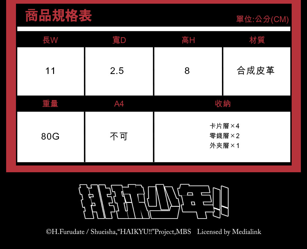 【排球少年】音駒高校 零錢包 HKU23A371RD