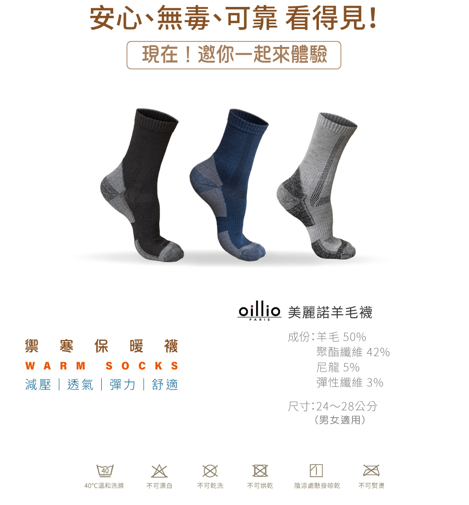 安心、無毒、可靠 看得見!現在!邀你一起來體驗 麗諾羊毛襪PARIS禦寒保暖襪WARM SOCKS減壓透氣彈力|舒適成份:羊毛 50%聚酯纖維 42%尼龍 5%彈性纖維 3%尺寸:24~28公分(男女適用)4040溫和洗滌不可漂白不可乾洗不可烘乾陰涼處懸掛晾乾 不可熨燙