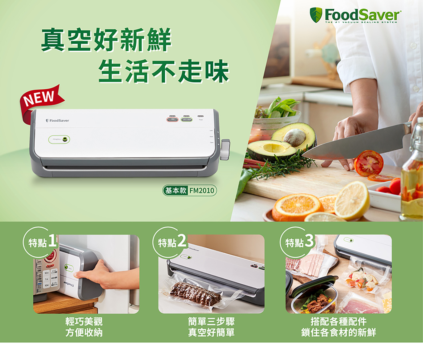 FoodSaver FM2010 真空保鮮機| 熱銷推薦| 恆隆行線上購物