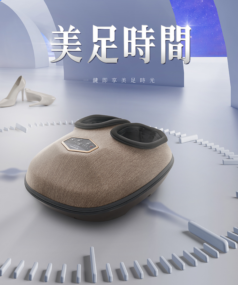 一鍵即享美足時光腳底按摩機