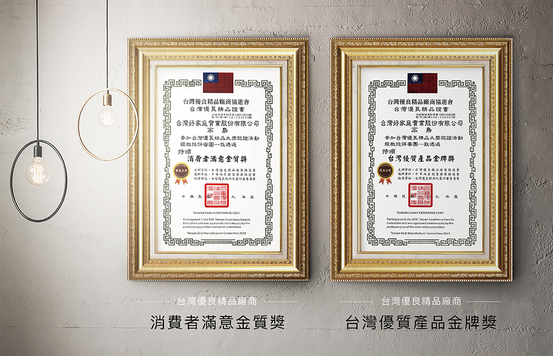 榮獲消費者滿意金質獎肯定