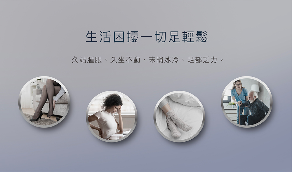解決久站久坐與足部乏力困擾