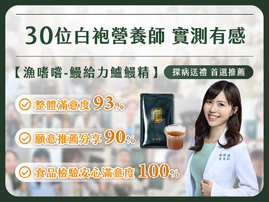 鰻給力鱸鰻精 | 質純高效養生良伴 鰻給力鱸鰻精 | 質純高效養生良伴