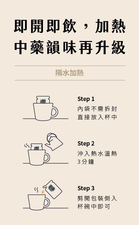 鰻給力鱸鰻精即開即飲，加熱中藥韻味再升級