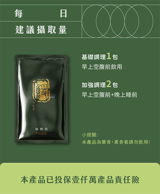 鰻給力鱸鰻精即開即飲,加熱中藥韻味再升級 鰻給力鱸鰻精即開即飲,加熱中藥韻味再升級