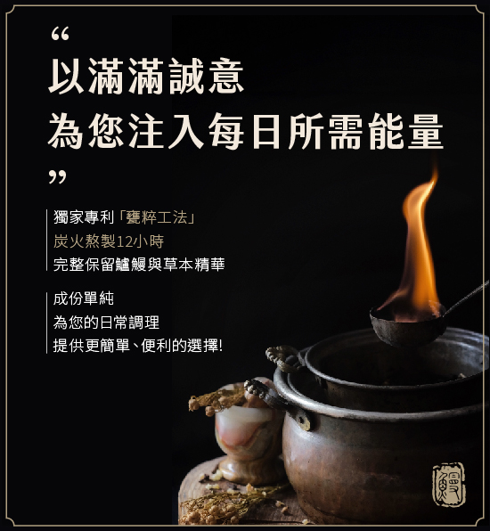 漁嗜嚐鰻給力以滿滿誠意為您注入每日所需能量