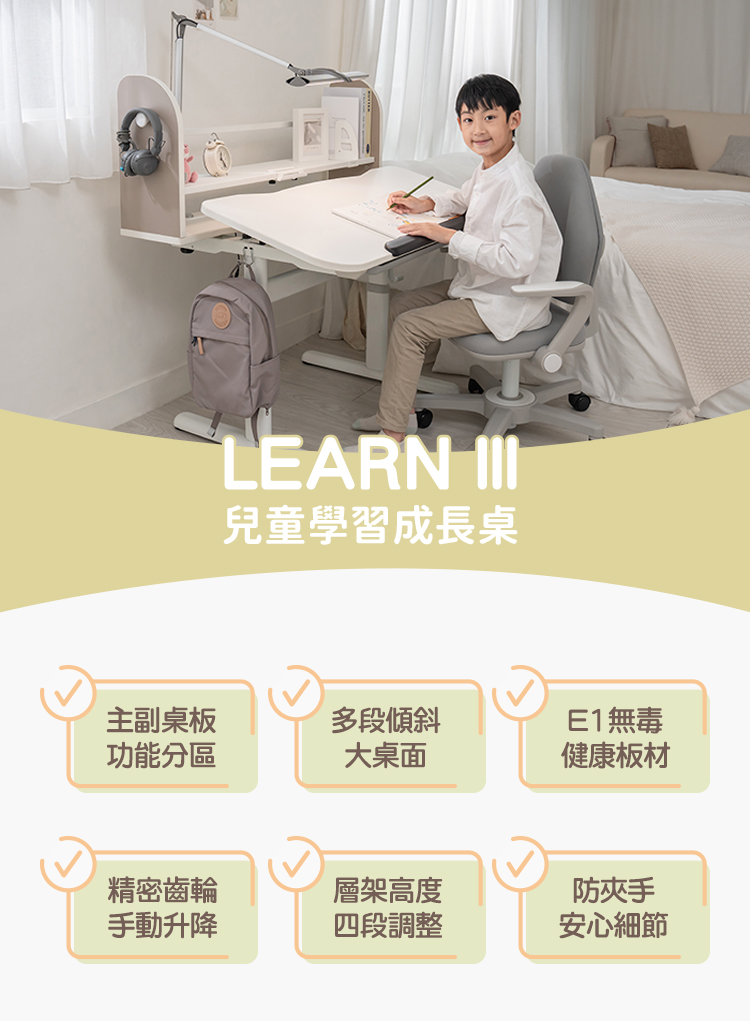 兒童桌椅團購》亞梭傢俬兒童成長書桌椅：Learn-III桌/童學椅，符合人體工學、身高 120-170公分，從小坐到大CP值有夠高