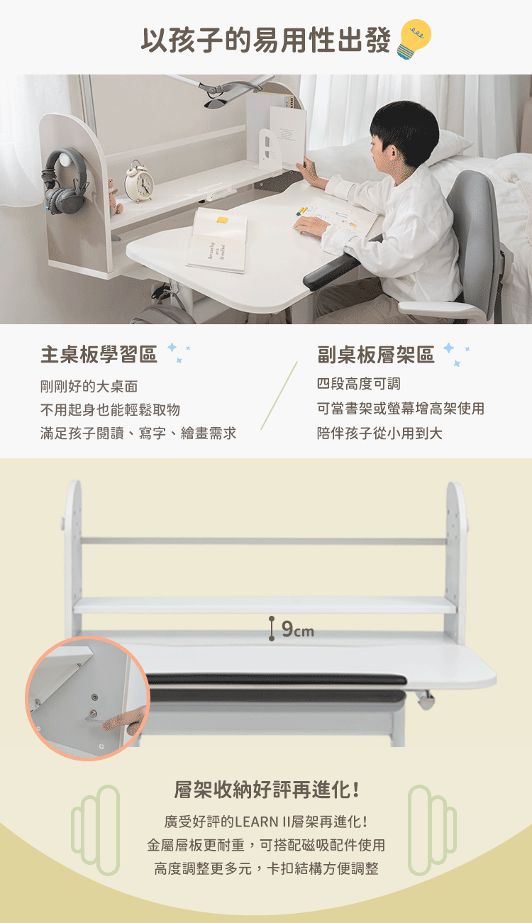 兒童桌椅團購》亞梭傢俬兒童成長書桌椅：Learn-III桌/童學椅，符合人體工學、身高 120-170公分，從小坐到大CP值有夠高