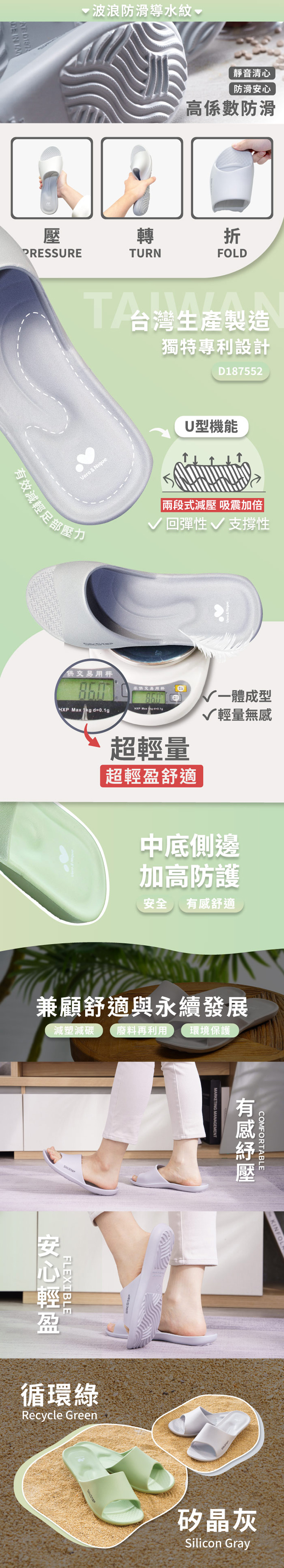DE IN 波浪防滑導水紋靜音清心防滑高係數防滑轉折PRESSUREURNFOLDT台灣 台灣生產製造獨特專利設計D187552Vero & Nique減輕足部壓力U型機能「兩段式減壓 吸震加倍√ 回彈性支撐性交易用供交易用秤HXP   Max 1kg d=0.1g超輕量超舒適√一體成型√輕量無感中底側邊加高防護安全 舒適兼顧舒適與永續發展減塑減碳 廢料再利用環境保護FLEXIBLE安心輕盈MARKETING MANAGEMENTCOMFORTABLE有感壓循環綠Recycle GreenKINF矽晶灰Silicon Gray