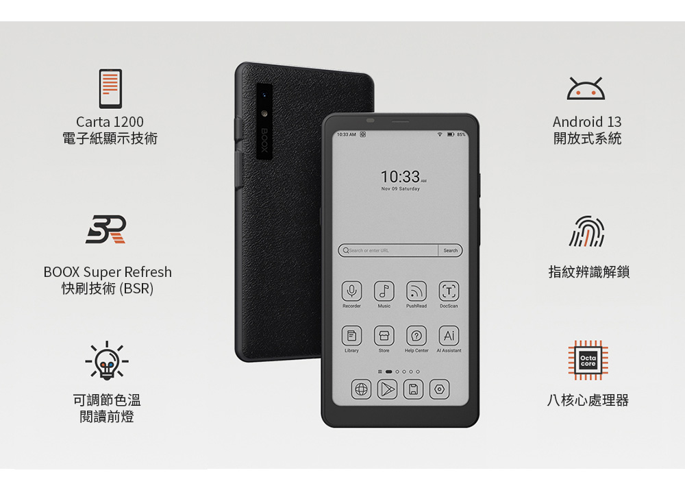 Carta 120電子紙顯示技術 M 01033Nov  SaturdayAndroid 13開放式系統 or enter Search指紋辨識解鎖BOOX Super Refresh快刷技術(BSR)可調節色溫閱讀前燈Ai  : AOcta八核心處理器