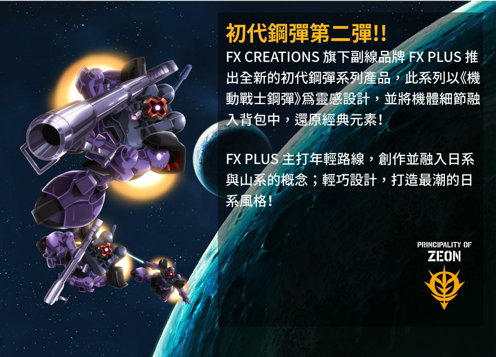 【機動戰士鋼彈】黑色三連星 MS-09 側背包 GUF242004-35