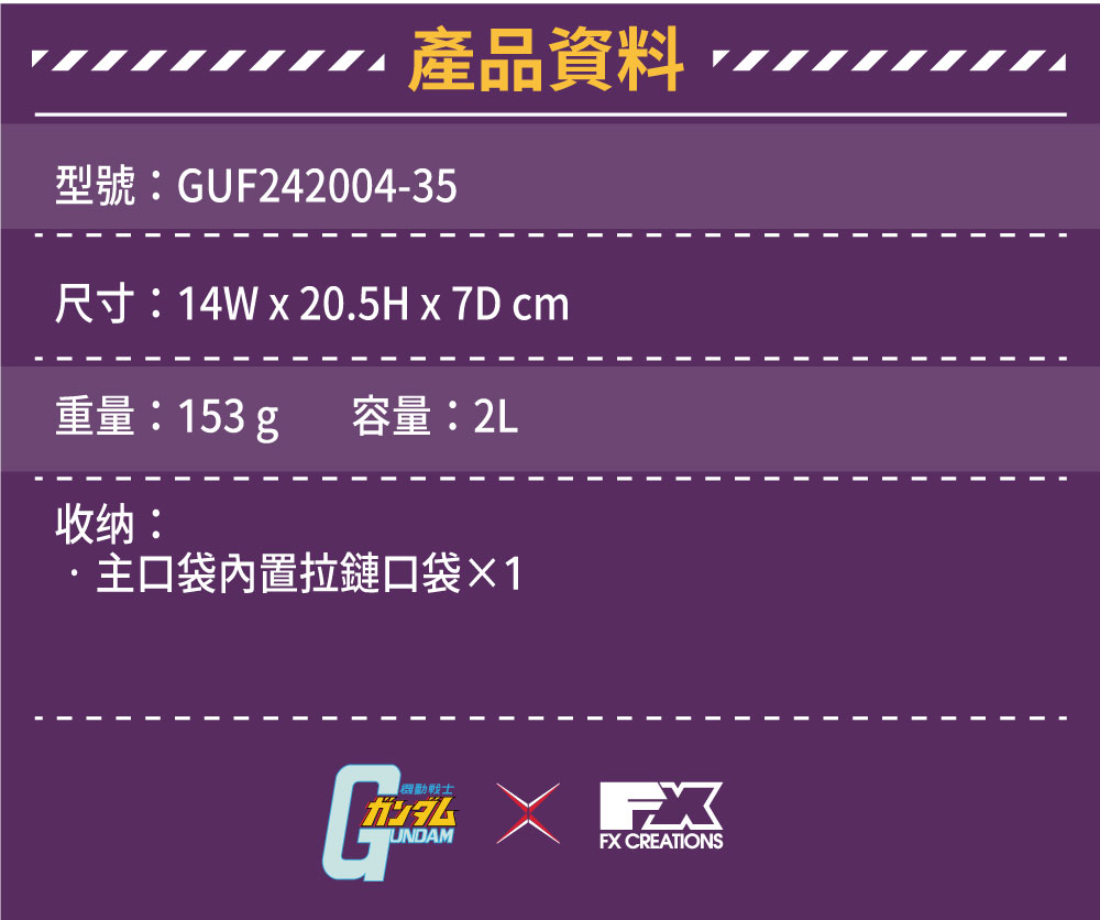 【機動戰士鋼彈】黑色三連星 MS-09 側背包 GUF242004-35