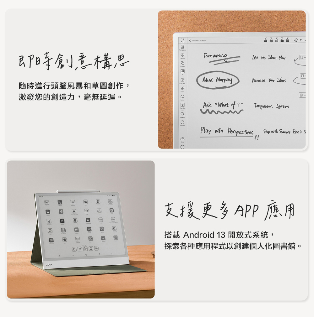 阳時創意構思隨時進行頭腦風暴和草圖創作,激發您的創造力,毫無延遲回。T  the  匠 Mapping  Ask What   Play  Perspectives   Elses !!支援更多APP應用搭載 Android 13 開放式系統,探索各種應用程式以創建個人化圖書館。