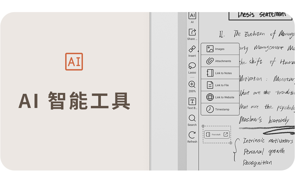 AI 智能工具ShareInsertLasso+200%Text BSearchRefresh The ManageImagesAttachmentsLink to NotesLink to FileLink to WebsiteTimestamp shift of Monetar are the traditio are the Intrinsic grouthRecognition