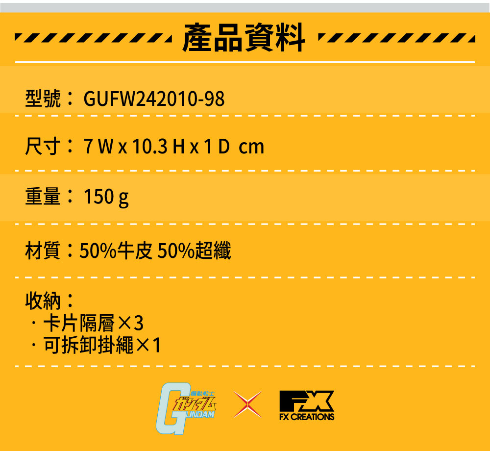 【機動戰士鋼彈】鋼彈 RX-78-2 磁吸支架卡套 GUFW242010-98