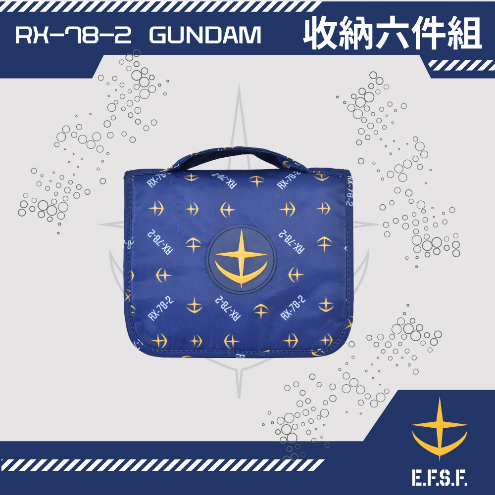 【機動戰士鋼彈】鋼彈 RX-78-2 旅行盥洗包 FXG291-98