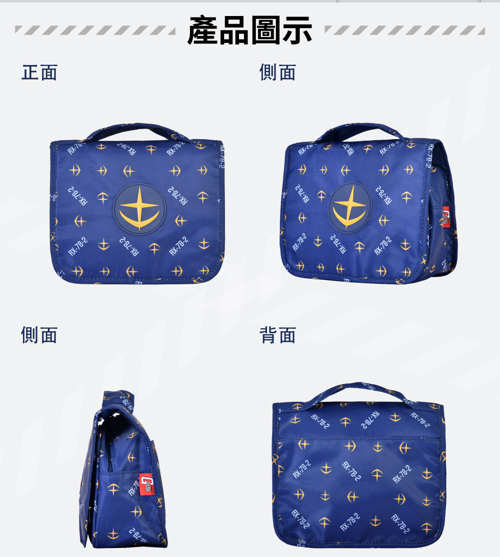 【機動戰士鋼彈】鋼彈 RX-78-2 旅行盥洗包 FXG291-98