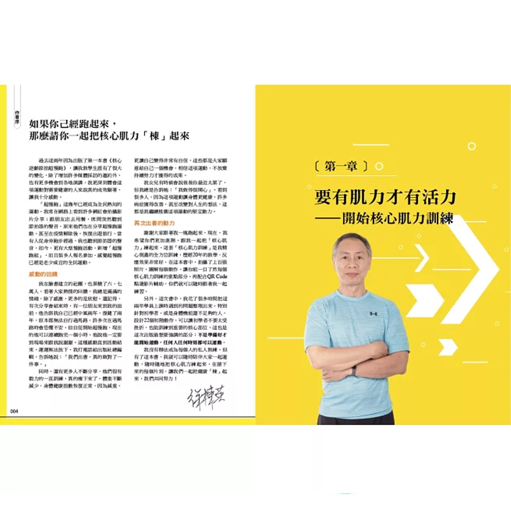 【全圖解】核心逆齡節拍超慢跑（節拍超慢跑墊套組）【博客來獨家】：燃脂、降三高、預防肌少症，每天30分鐘三週立即見效-作者： 徐棟英