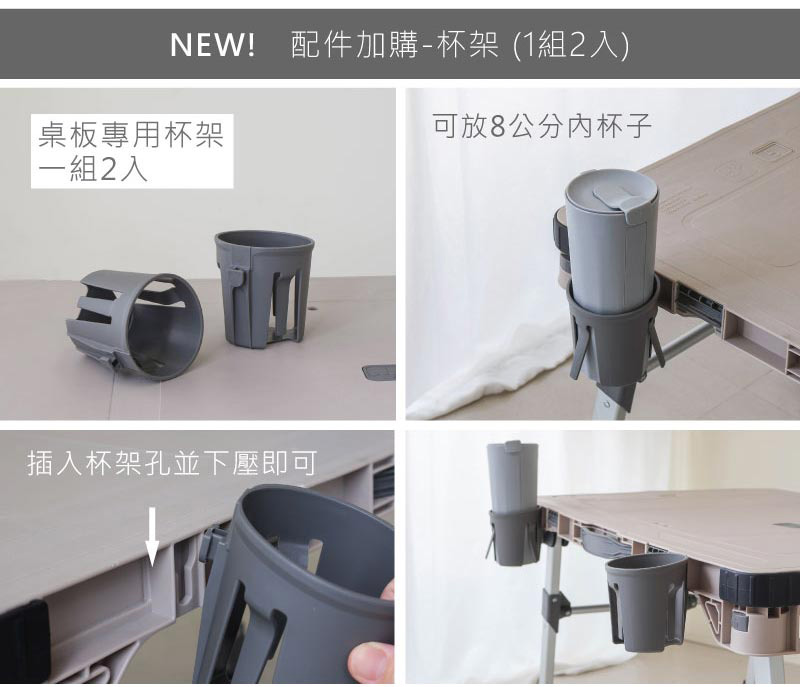 NEW! 配件加購-杯架 (1組2入)桌板專用杯架一組2入插入杯架孔並下壓即可可放8公分杯子