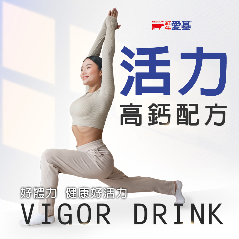 高鈣營養液推薦:紅牛愛基活力高鈣配方清甜口味 24 罐箱裝