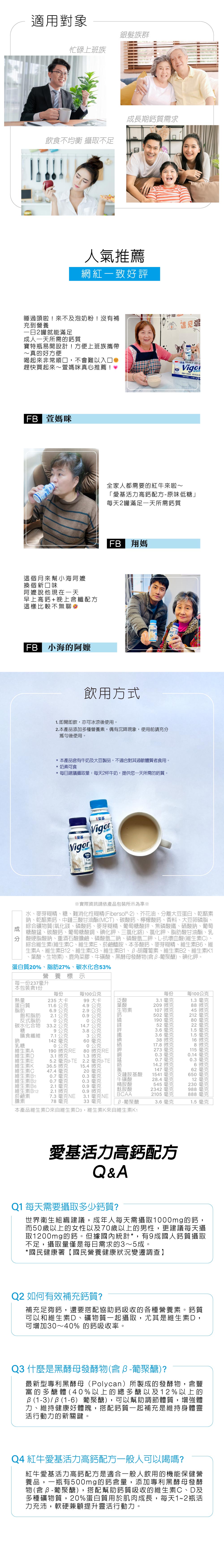 高鈣營養液推薦適用對象與飲用方式指引