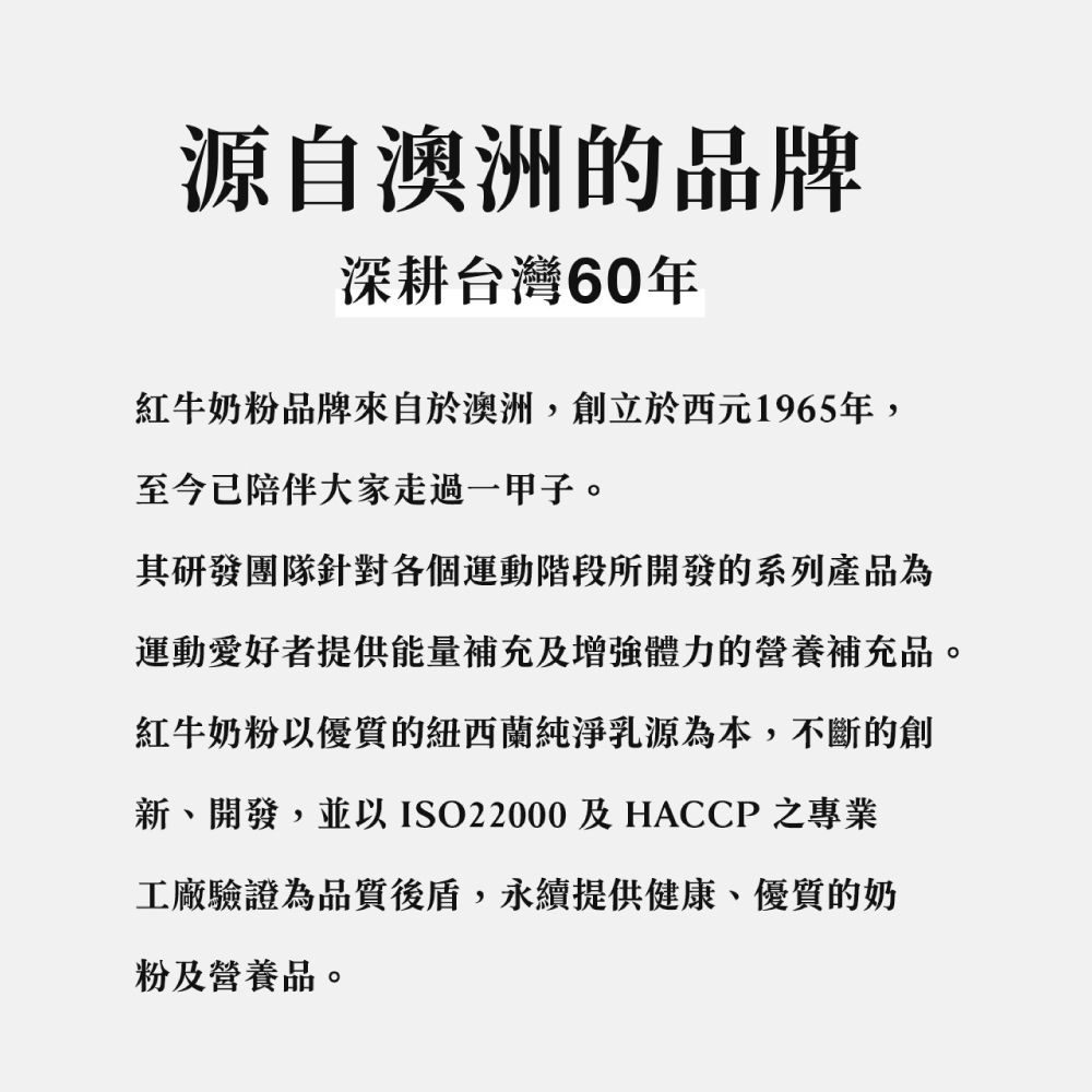 紅牛品牌歷史：深耕台灣 60 年的品質承諾
