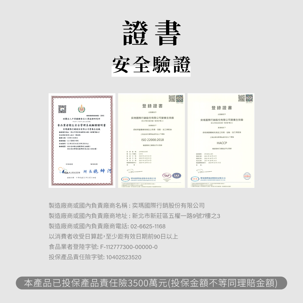 紅牛愛基分離植優蛋白國際安全驗證證書