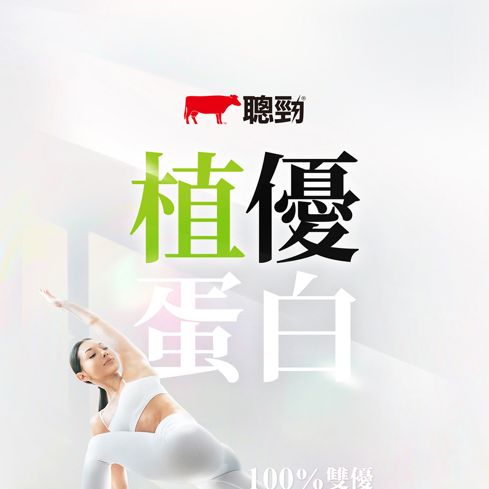 無乳糖蛋白粉推薦：紅牛聰勁分離植優蛋白 500g 袋裝