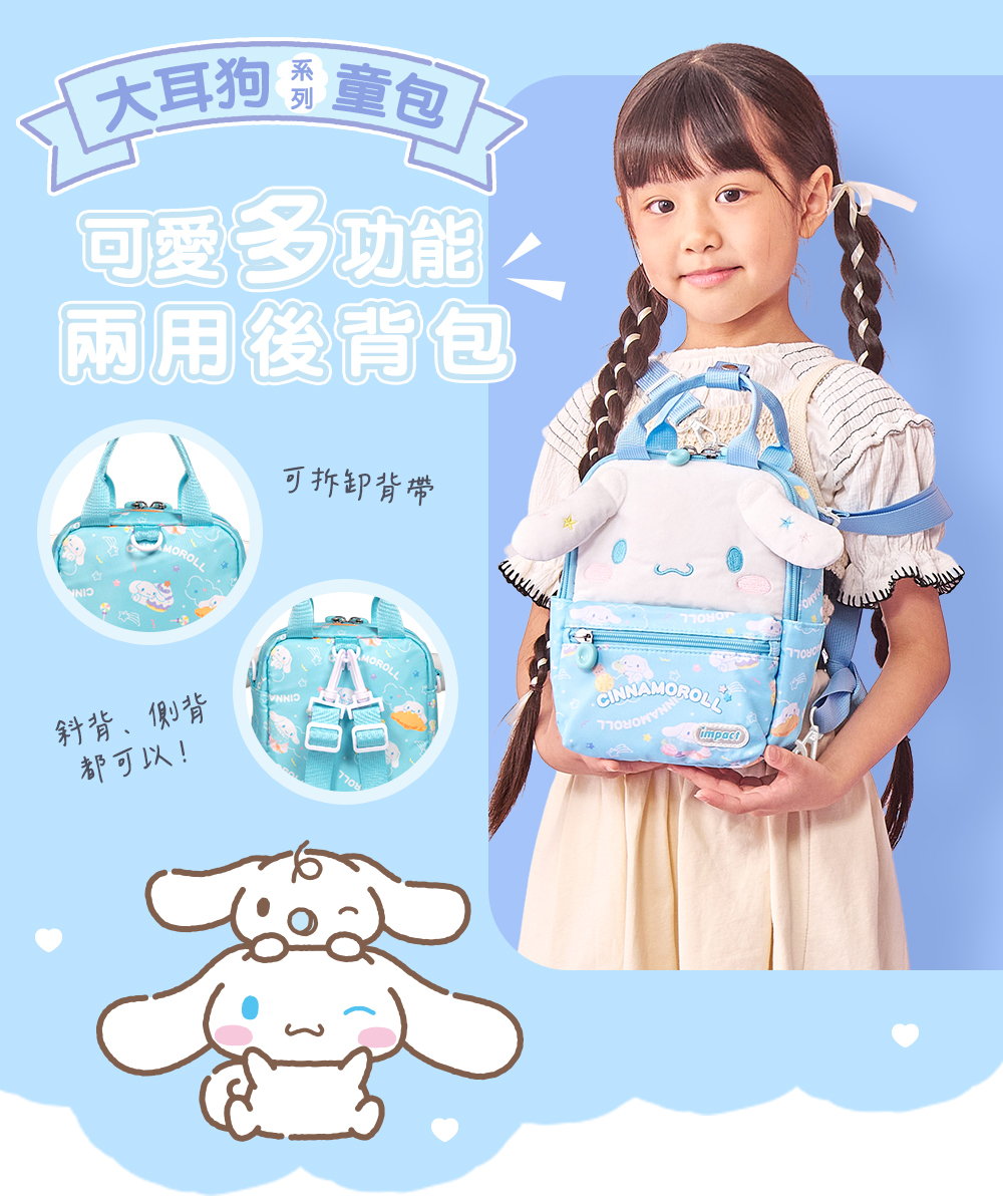 大耳狗大耳狗 童包可愛多功能兩用後背包MOROLL斜背、側背都可以!可拆卸背帶MOROLimpact