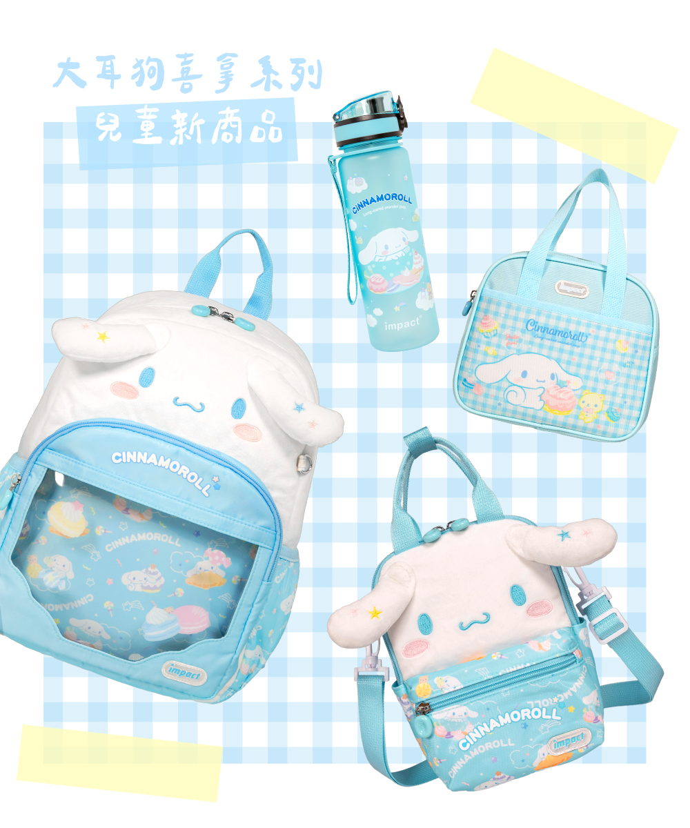 大耳狗喜拿系列兒童新商品CINNAMOROLLCINNAMOROLLCINNAMOROLLimpactCINNAMOROLLCINNAMOROLLimpact