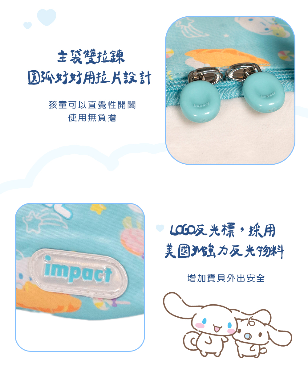 袋雙拉鍊用拉片設計孩童可以直覺性開闔使用無負擔光標,採用美國反光物料impact增加寶貝外出安全